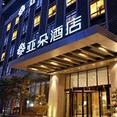 亞朵酒店（合肥）