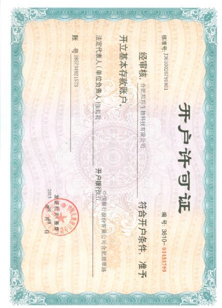 銀行開戶許可證